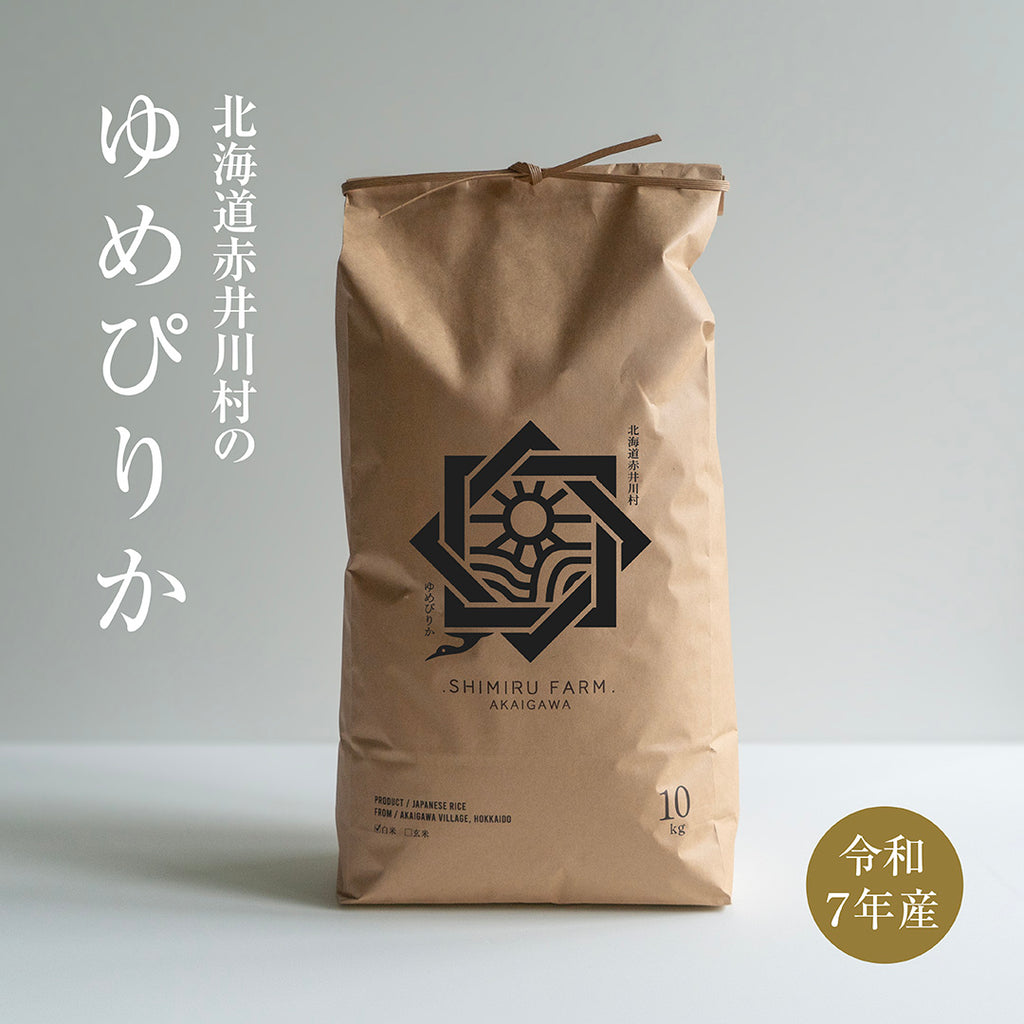北海道赤井川産ゆめぴりか10kg（白米・玄米）
